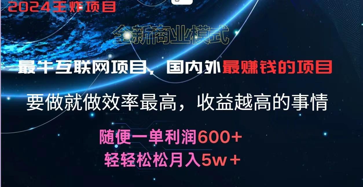 2024暑假闲鱼小红书暴利项目，简单无脑操作，每单利润最少500+，轻松月入5万+-优创项目网