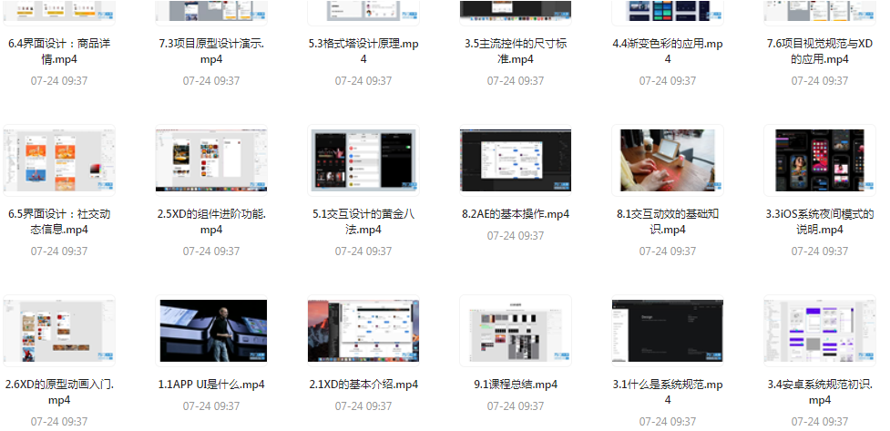 UI设计师入门指南全套课程 从入门到精通（视频课程+课件）-优创项目网