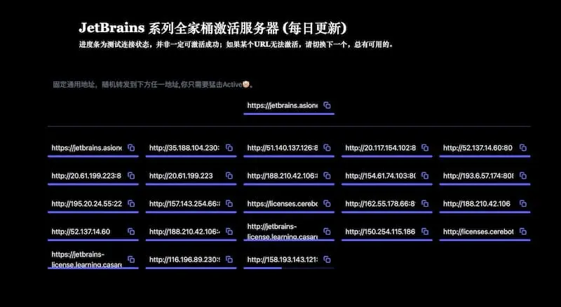 JetBrains 系列全家桶激活服务器 License server(每日更新)-优创项目网