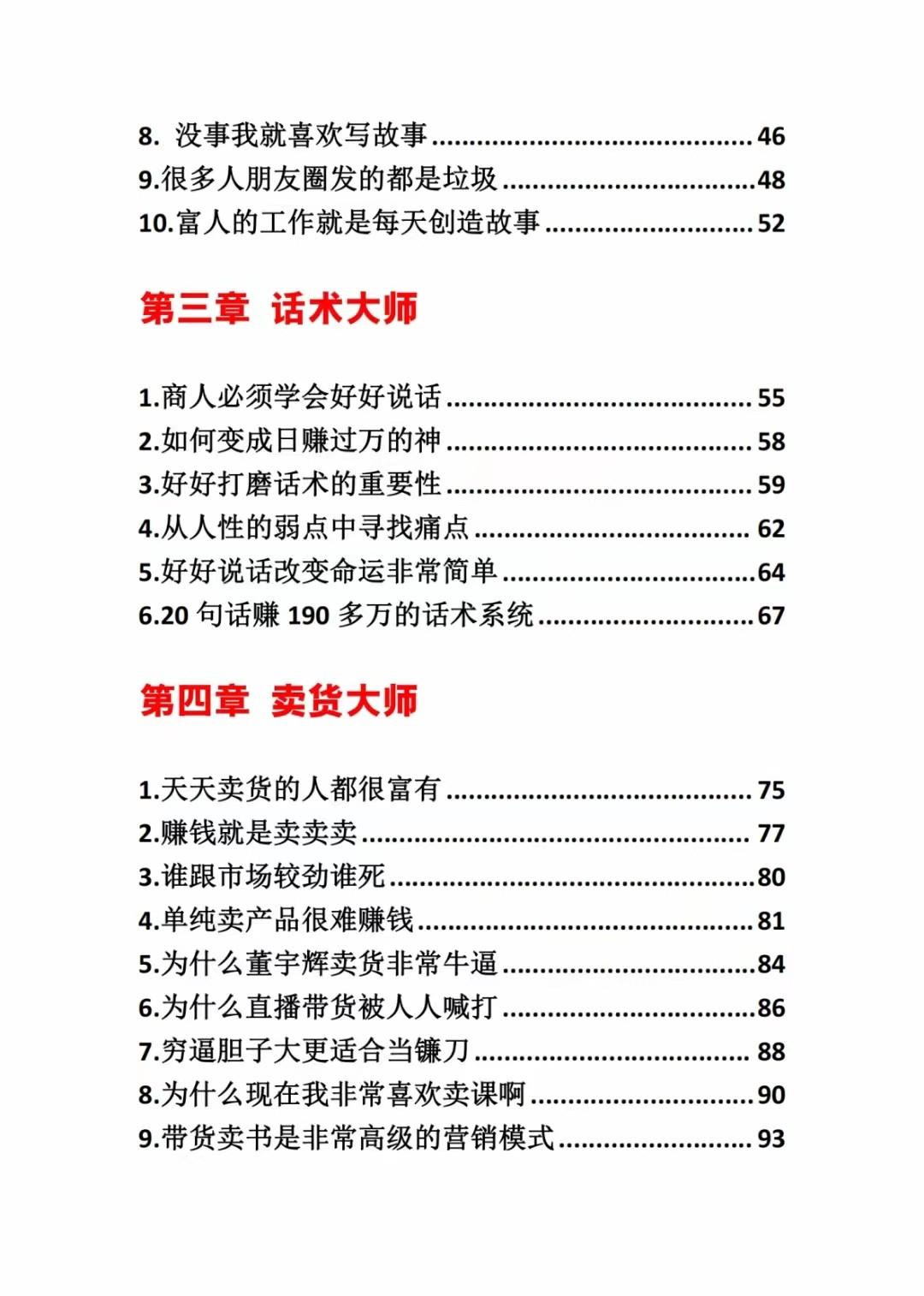 图片[2]-《营销大师如何割韭菜》禁止外传的大师绝学电子书-优创项目网