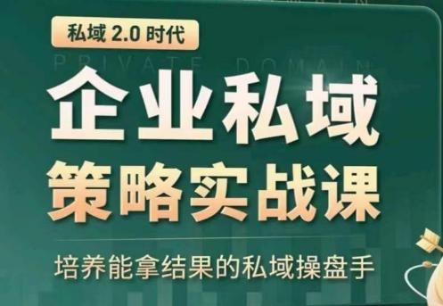 全域盈利商业大课，帮你精准获取公域流量，有效提升私境复购率，放大利润且持续变现-优创项目网
