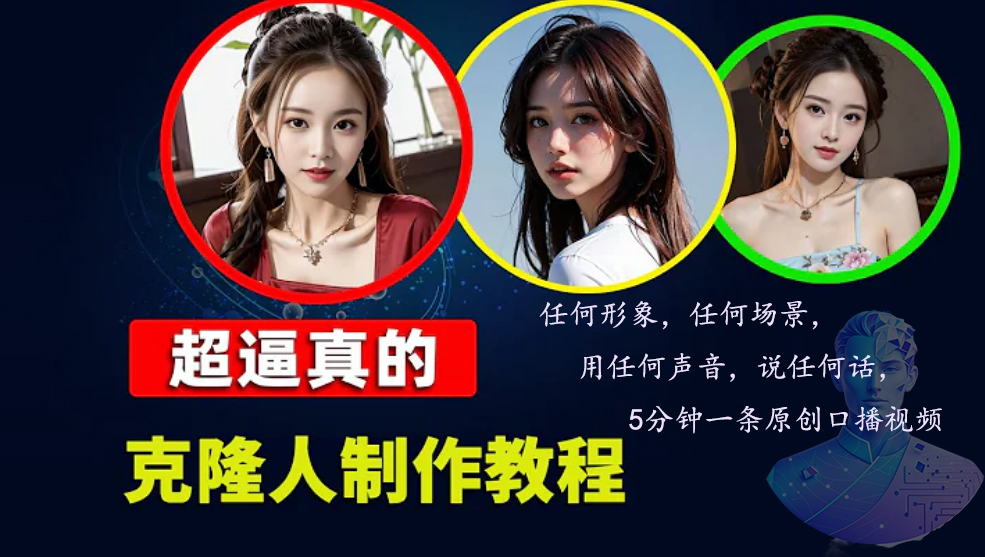 数字人2.0，2024下半年最火项目，无限免费生成视频，任何场景，用任何…-优创项目网