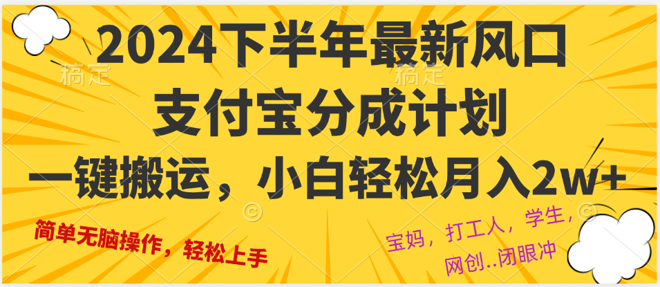 2024年下半年最新风口，一键搬运，小白轻松月入2W+-优创项目网