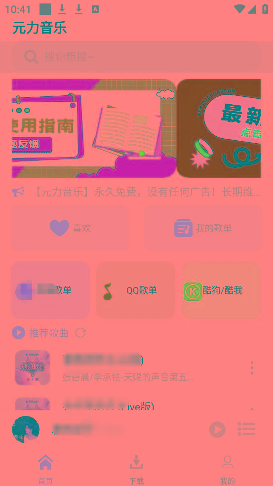 元力音乐App 全新音乐神器上线 支持四大线路！-优创项目网