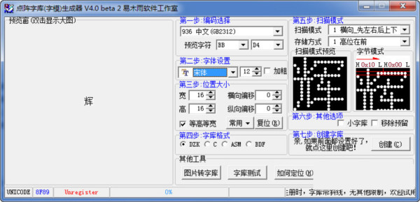 点阵字库生成器 v4.0 绿色版-优创项目网