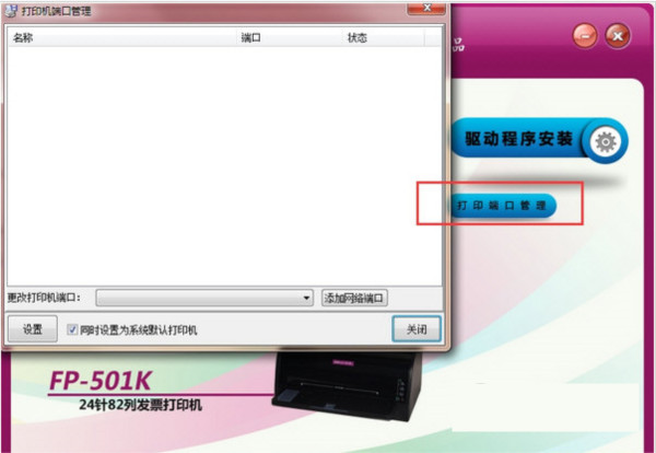 映美FP501K打印机驱动 v1.0 官方安装版-优创项目网