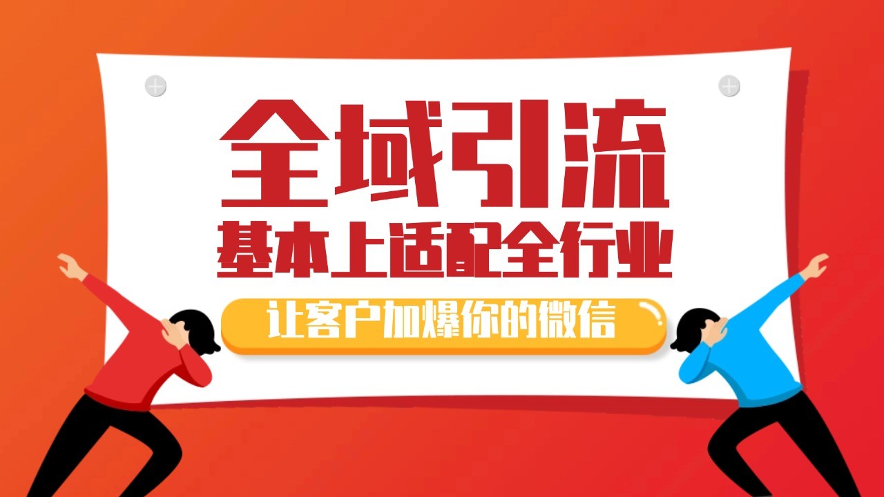 各大商业博主在使用的截流自热玩法，黑科技代替人工 日引500+精准粉-优创项目网