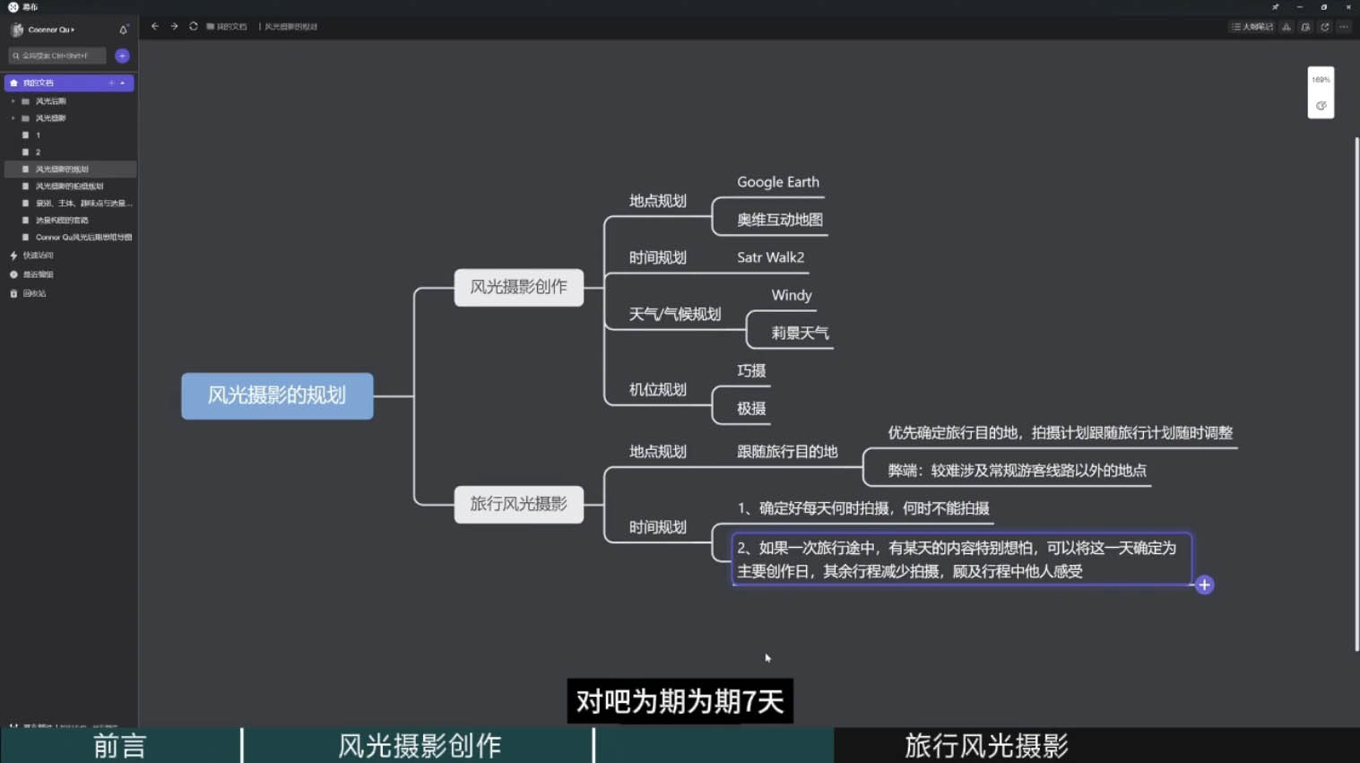 风光摄影大师之路(拍摄+后期)-优创项目网