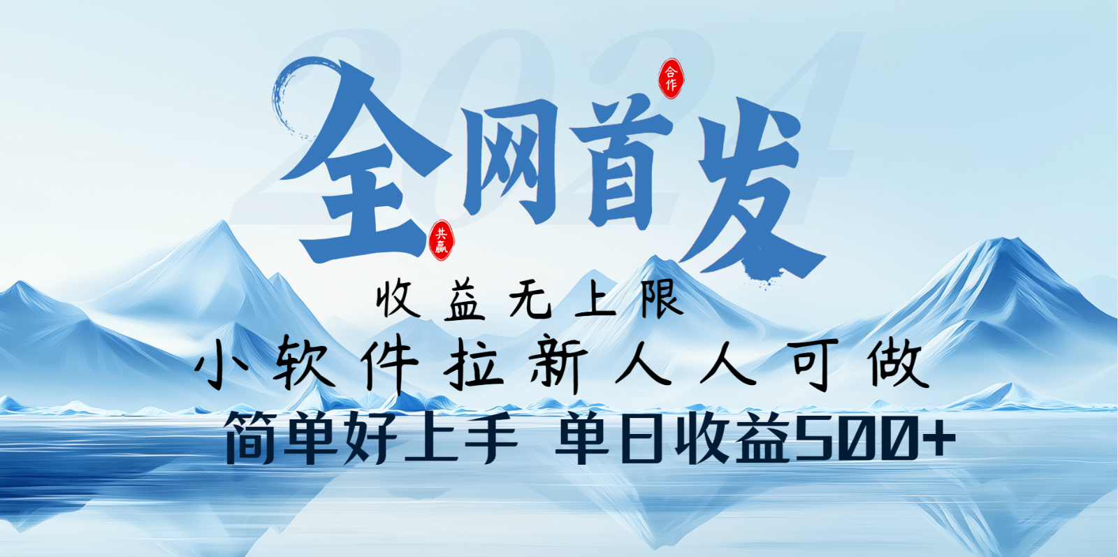 小软件拉新纯福利项目人人可做简单好上手一天收益500+-优创项目网