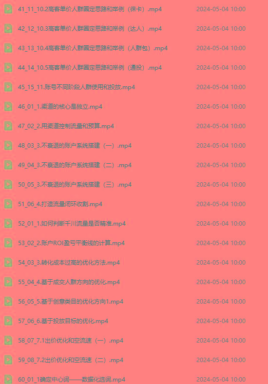 图片[3]-2024单品正价起号，直播素材投流选品：选品课+投流课+素材课+卡首屏/100节-优创项目网