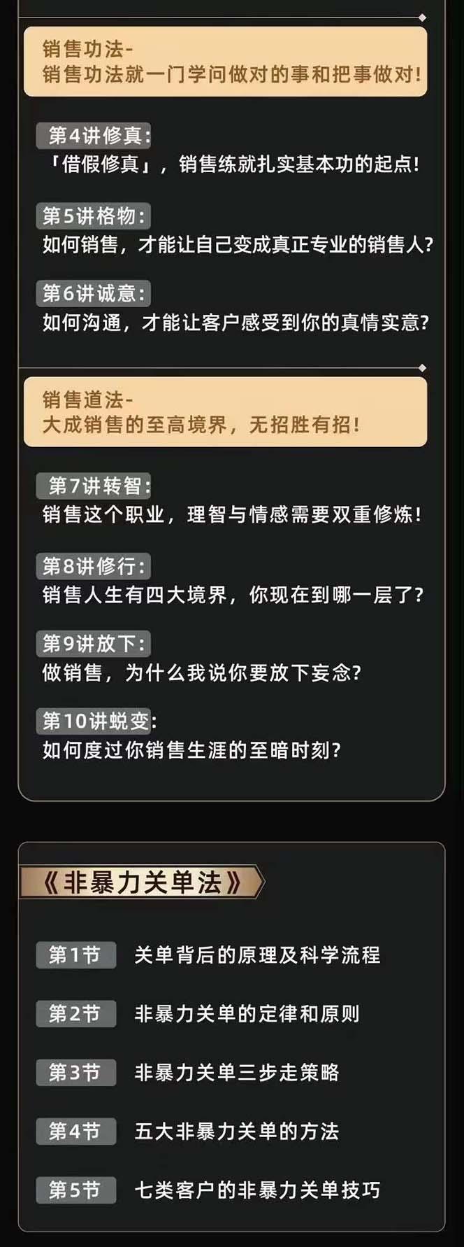 图片[3]-从小新手到销冠 三合一速成：销售3法+非暴力关单法+销售系统挖需课 (27节-优创项目网