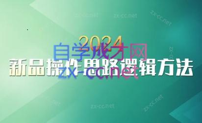 云创·2024新品操作思路逻辑方法-优创项目网