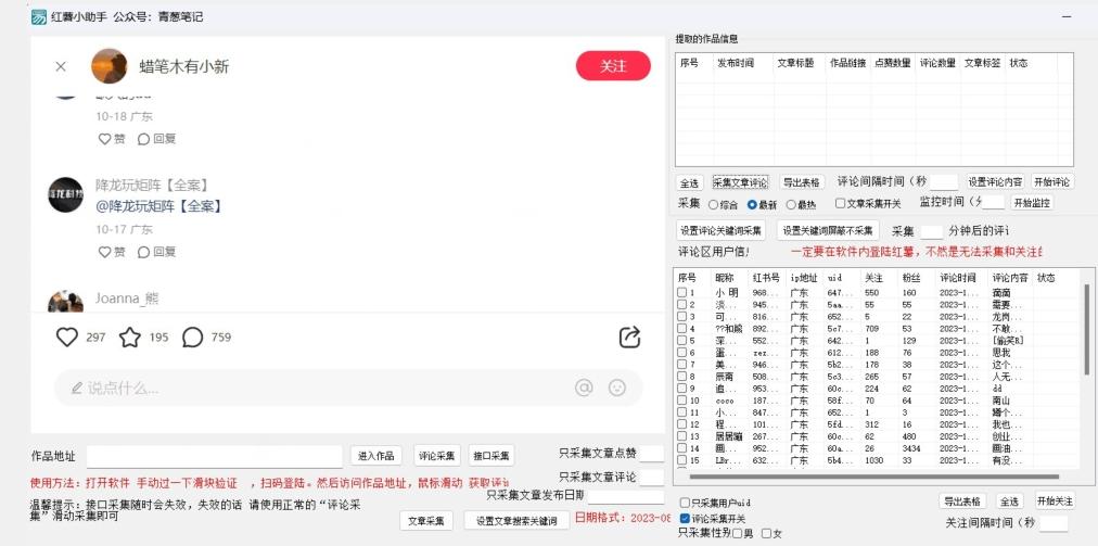 小红薯评论区精准采集，10月27最新更新版本-优创项目网