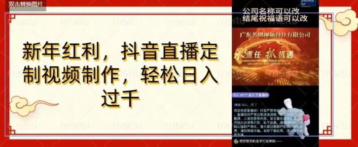 年底风口项目，定制视频直播变现，日入1000加，会打字就行【揭秘】-优创项目网