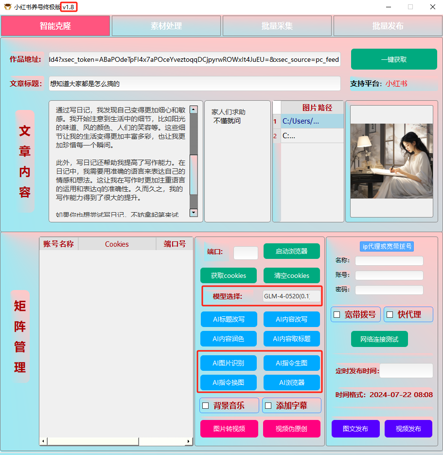 ai克隆矩阵自热工具 v1.8 全网最好用的小红书克隆工具-优创项目网