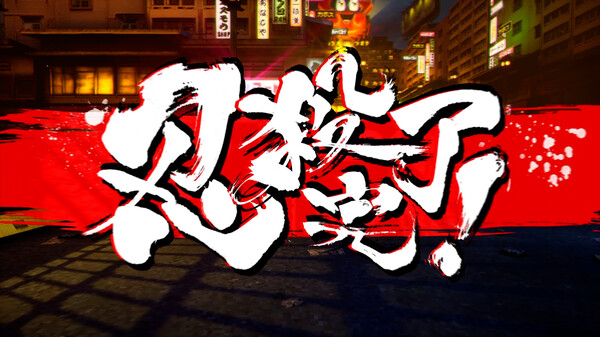 《忍者杀手 火烧新埼玉 NINJA SLAYER NEO-SAITAMA IN FLAMES》中文版-优创项目网