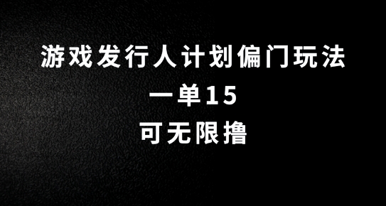抖音无脑搬砖玩法拆解，一单15.可无限操作，限时玩法，早做早赚【揭秘】-优创项目网