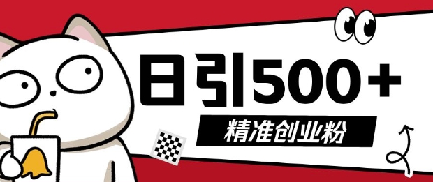 最新抖音引流创业粉，几分钟一个视频，非常暴力，小白直接可上手操作【揭秘】-优创项目网