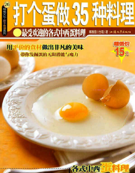打个蛋做35种料理-优创项目网