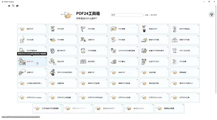 建议收藏！免费万能PDF工具中的王者！最强神器！-优创项目网