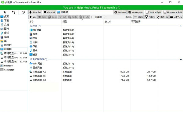 Chameleon Explorer(变色龙资源管理器) v3.0.0.505 中文免费版-优创项目网