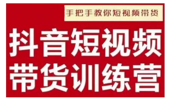 抖音短视频男装原创带货，实现从0到1的突破，打造属于自己的爆款账号-优创项目网