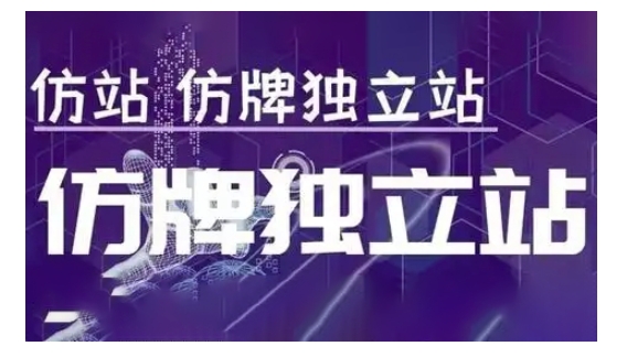 莆广系F牌独立站精品孵化计划，F牌独立站运营教学-优创项目网
