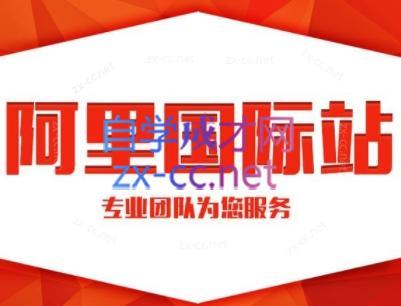 张杰老师·外贸国际站运营顾问-优创项目网