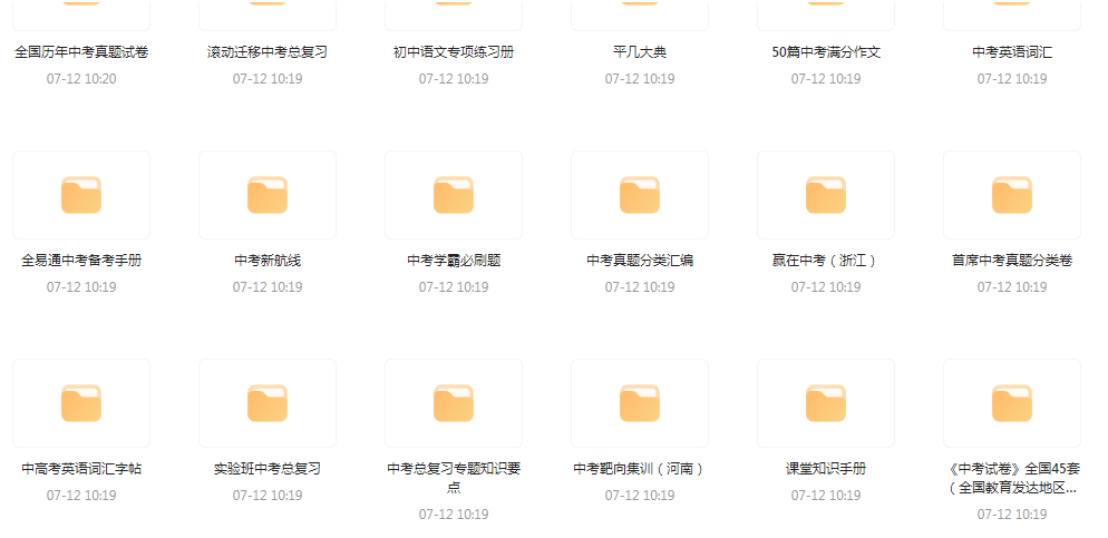 中考总复习教辅汇总【99GB】-优创项目网