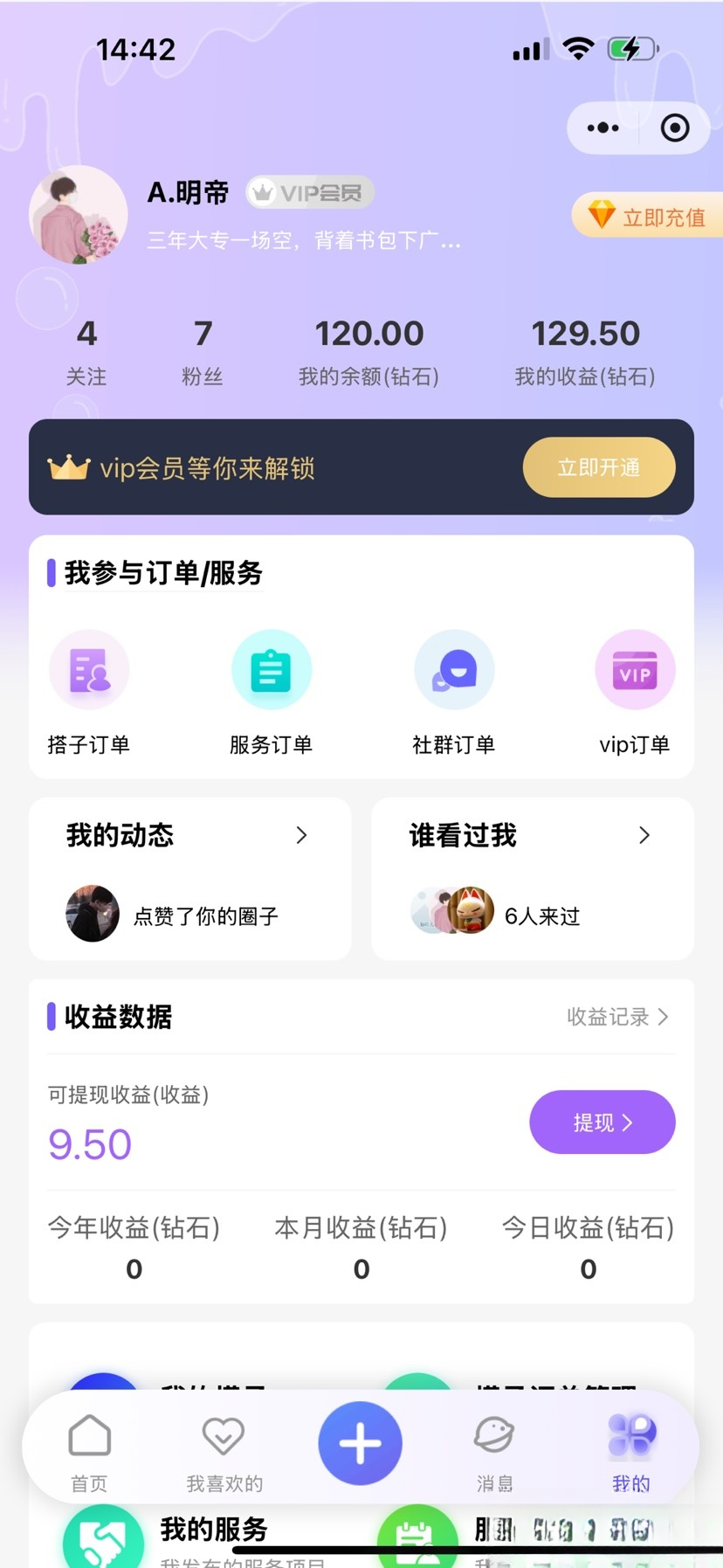 搭子组局小程序源码微信小程序分享-优创项目网