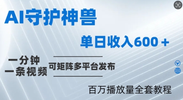 制作各省守护神，100多W播放量的视频只需要1分钟就能完成【揭秘】-优创项目网