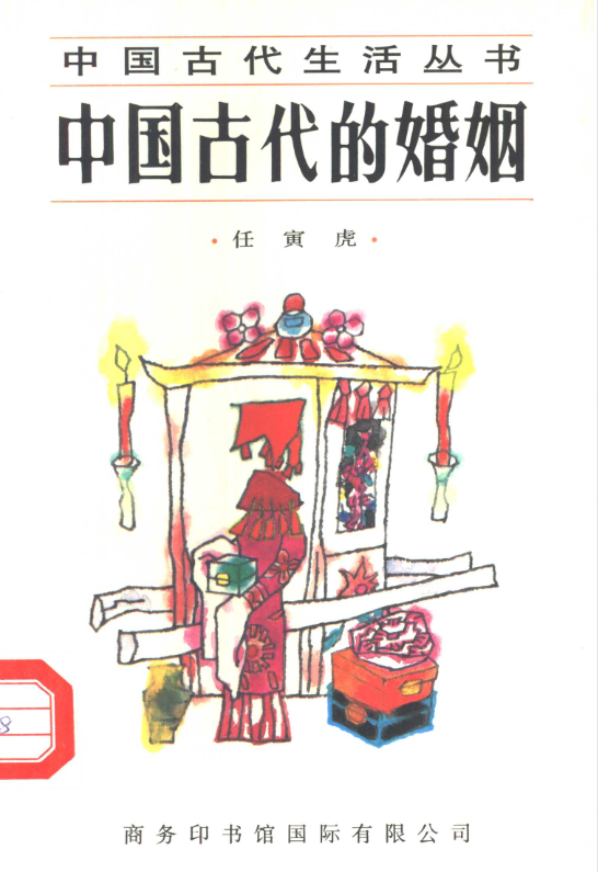 中国古代的婚姻-优创项目网