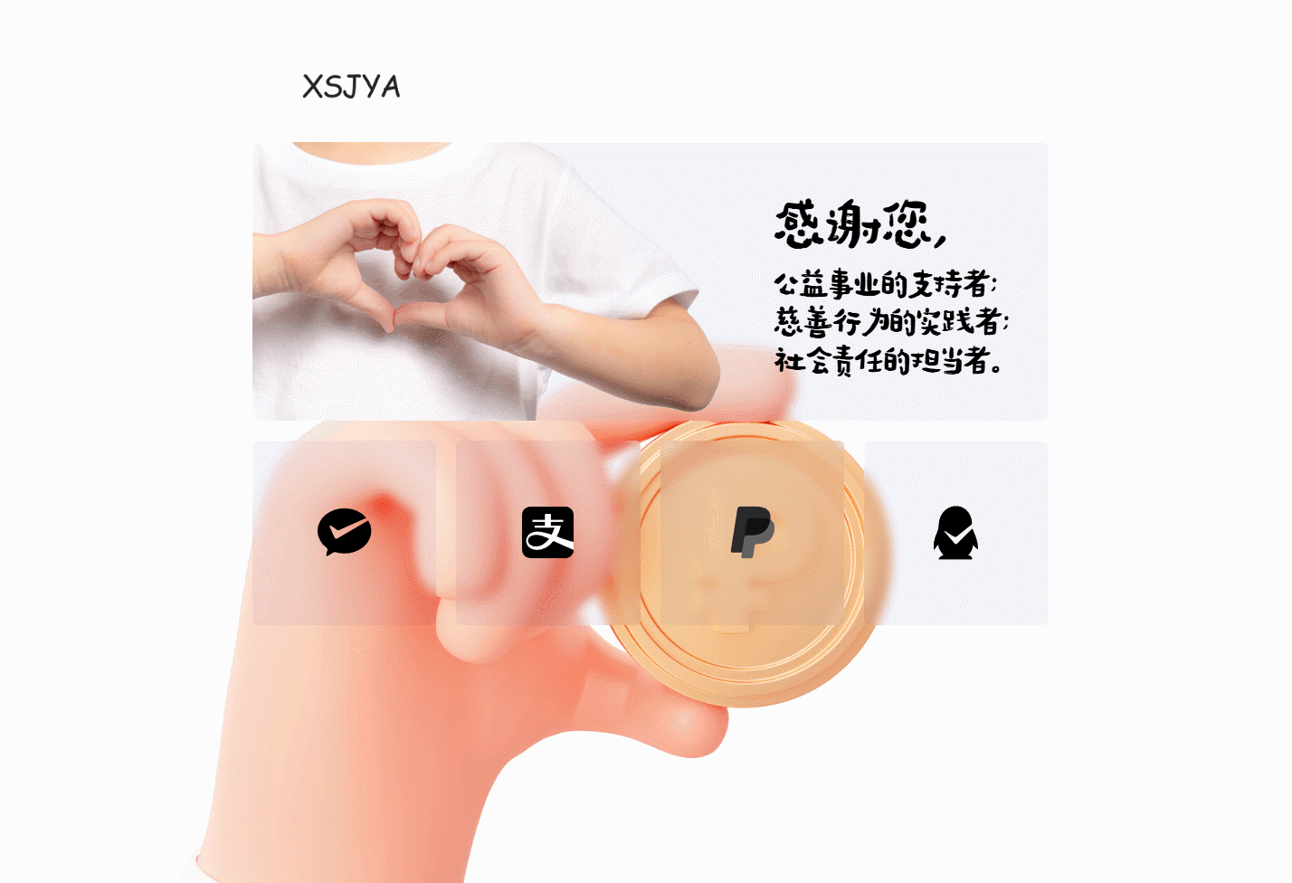 赞助打赏单页HTML源码-优创项目网