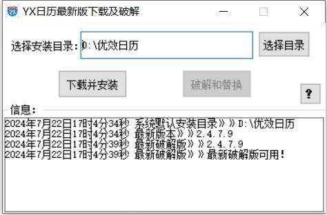 优效日历下载&破解工具-优创项目网