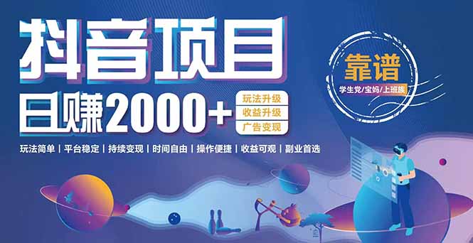 抖音小游戏项目：日收益2000+暴利逆袭，玩法简单|平台稳定|持续变现-优创项目网