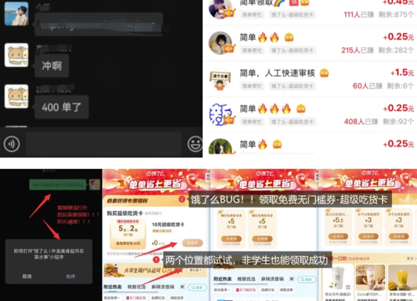 饿了么吃货卡项目_BUG领取无门槛券+渠道拉新整理-优创项目网