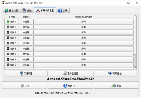 ASTER(电脑拖机软件) v2.29b 官方最新版-优创项目网