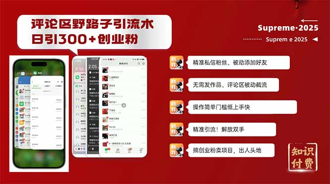 评论区野路子截流创业粉新方法，日被动加300+创业粉，精准引流被动添加...-优创项目网