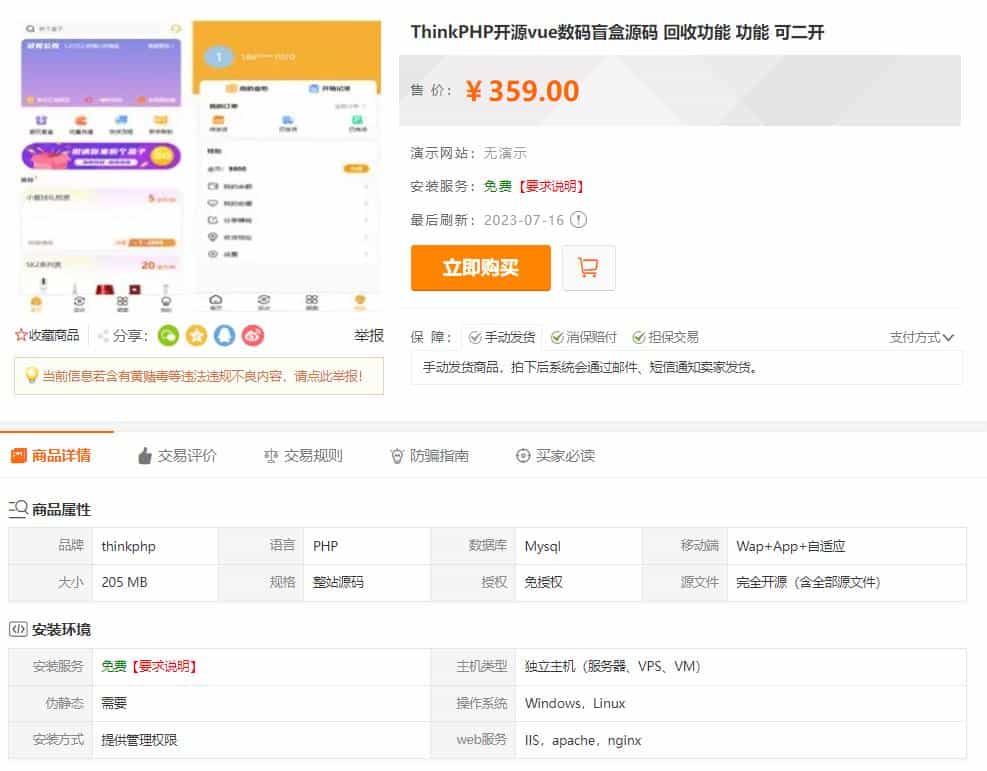 最新PHP盲盒商城系统源码 晒图+免签+短信验证+在线回收 ThinkPHP框架-优创项目网
