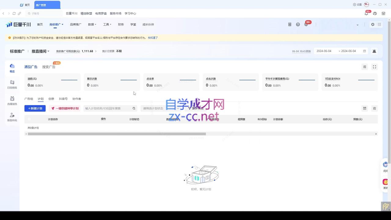 韦爵爷·2024千川投放思路+直播间自然流密码-优创项目网