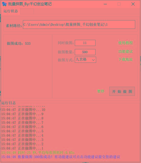 图片[1]-(9263期)小红书图文矩阵批量做图工具!日做几十万张原创图,矩阵帮手-优创项目网