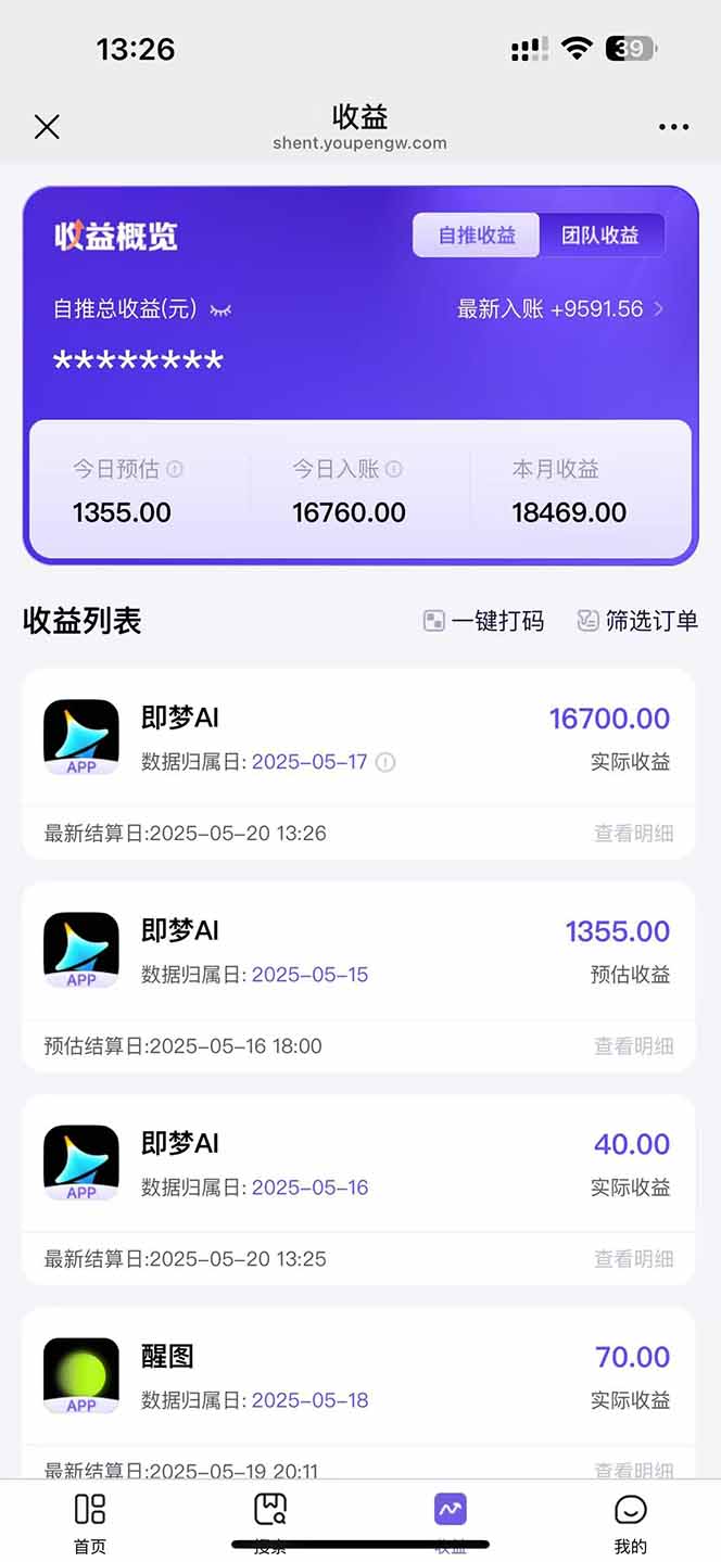 图片[3]-即梦APP推广爆力拉新，收益上限极高，月入6位数，AI风口落地实操项目。-优创项目网