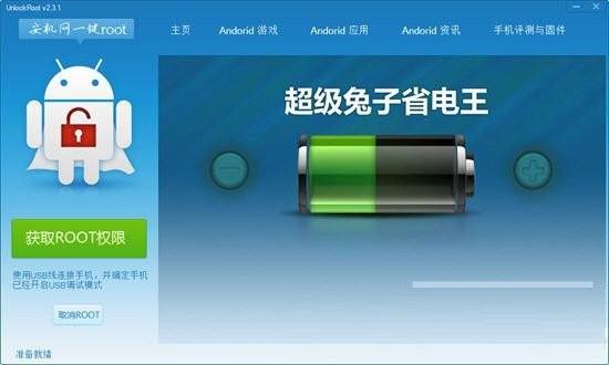 安机网一键root工具 v3.1 免费版-优创项目网