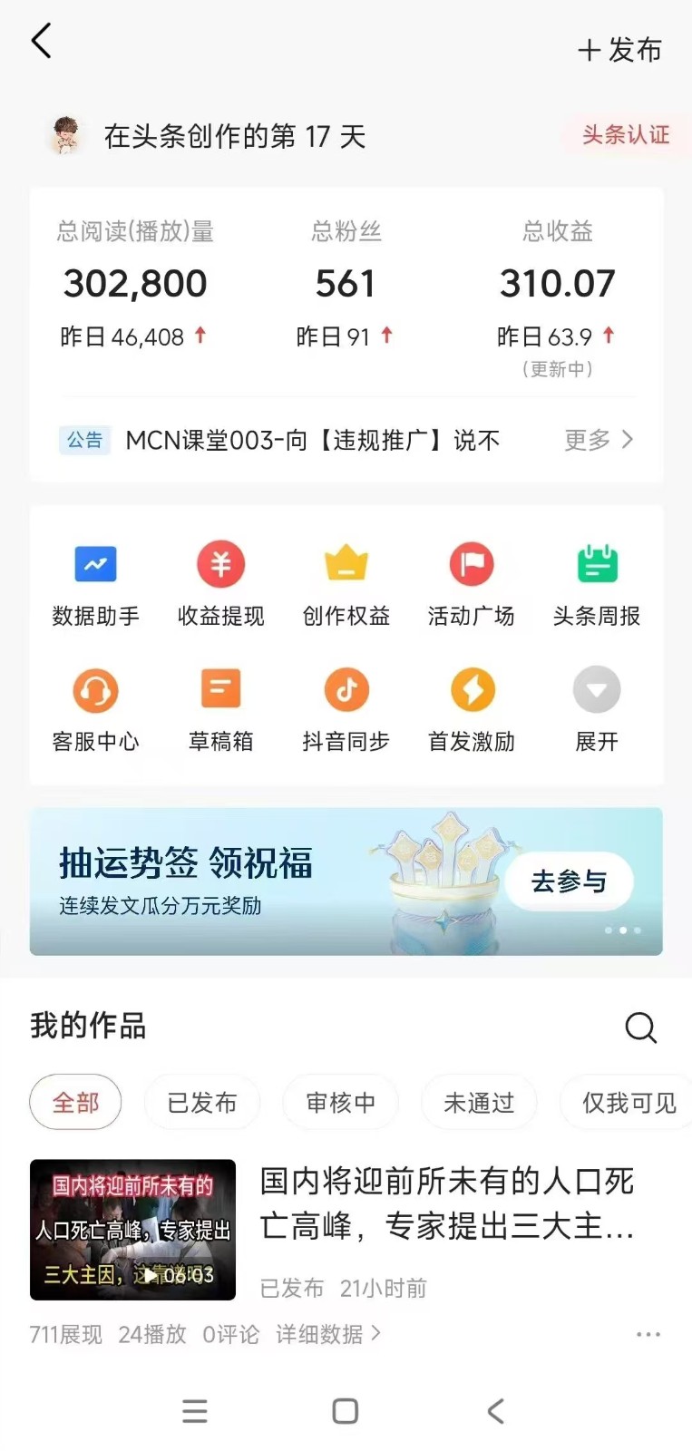 小白轻松上手、热榜生成器 DeepSeek智能写微头条轻松日收200+-优创项目网