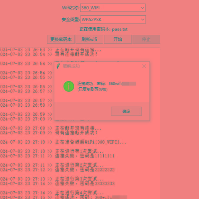 WiFi无线密码暴力破解工具-优创项目网