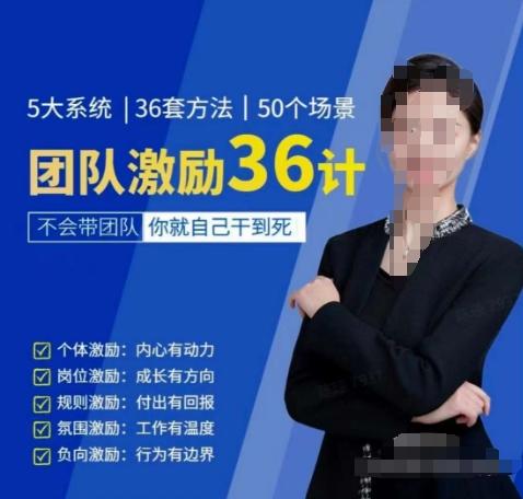 黄景：团队激励36计-Get职场竞争力，进阶管理高手-优创项目网