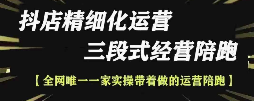 抖店精细化运营，非常详细的精细化运营抖店玩法(更新1229)-优创项目网