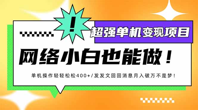 小红书代发作品超强变现日入400+轻轻松松-优创项目网