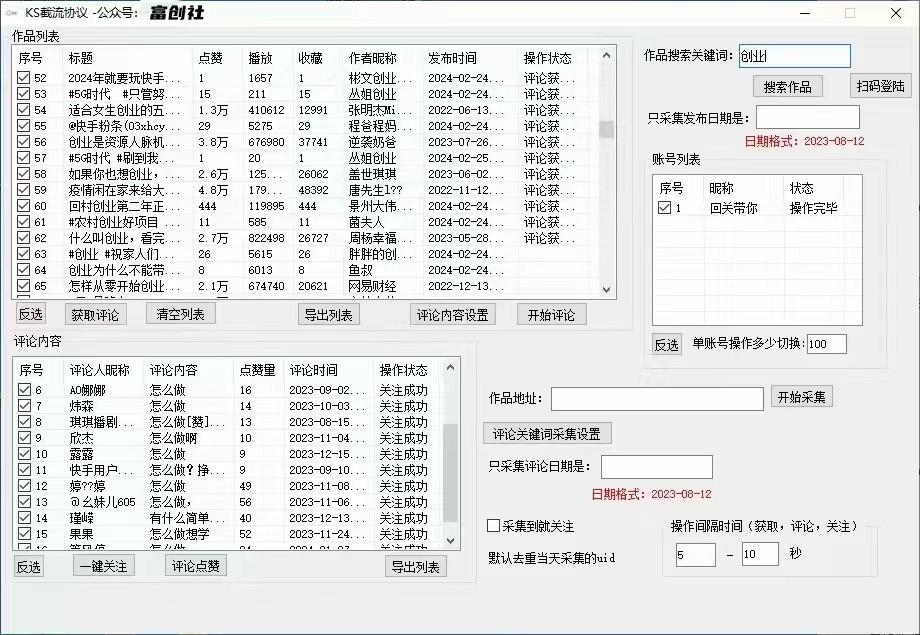 图片[2]-抖音快手小红书无限私信机，全自动暴力引流！-优创项目网