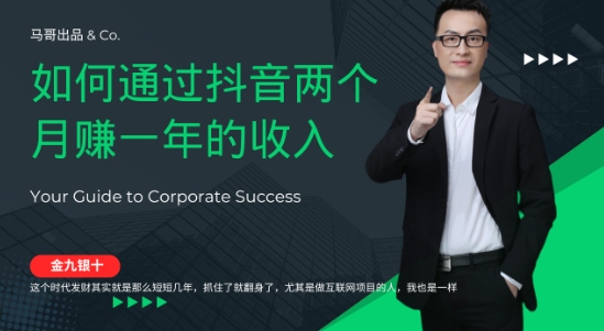 金九银十，如何通过抖音两个月赚一年的收入，兼职创业闷声赚钱，捡钱时机速度搞起【揭秘】-优创项目网